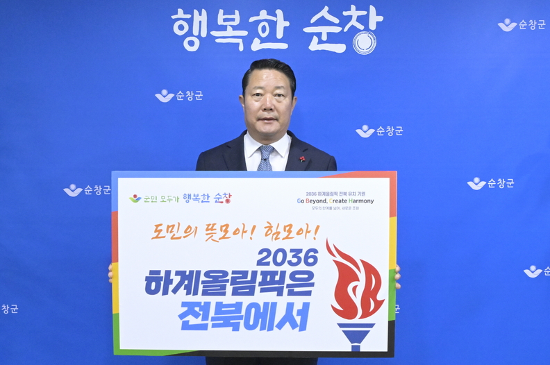 최영일 군수. /순창군