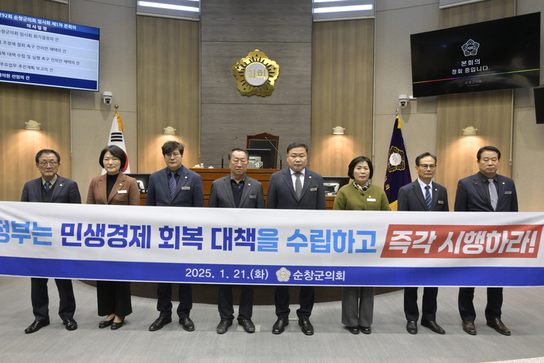 순창군의회