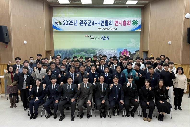 완주군4-H연합회