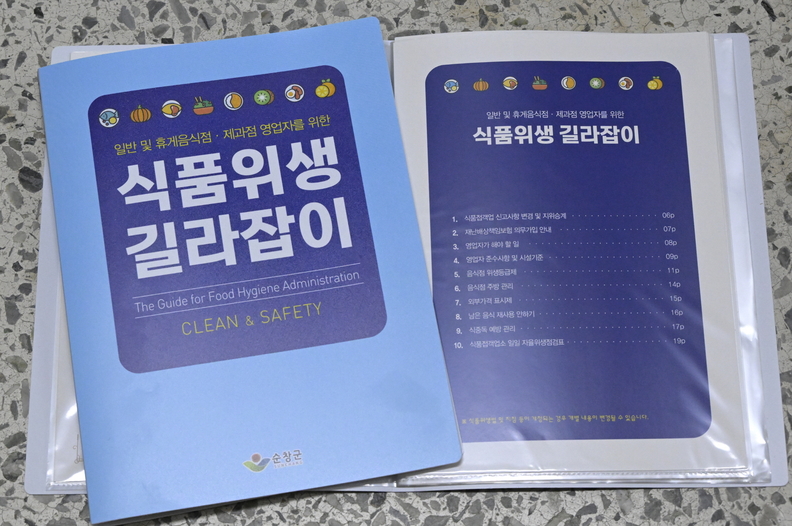 순창군