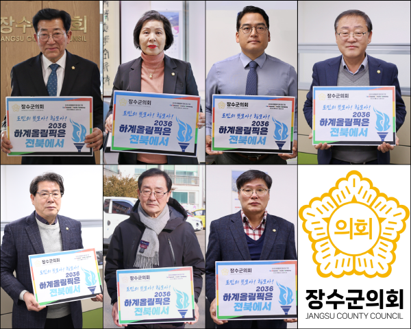 장수군의회