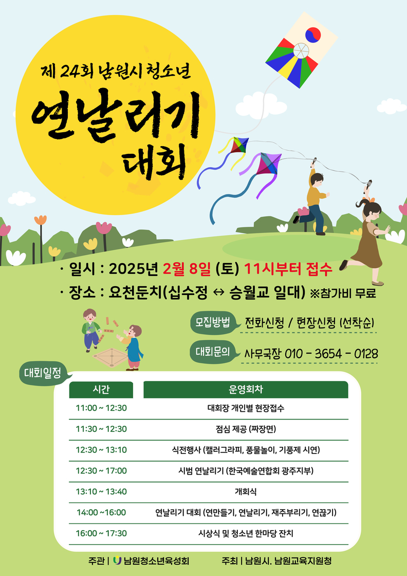 남원시