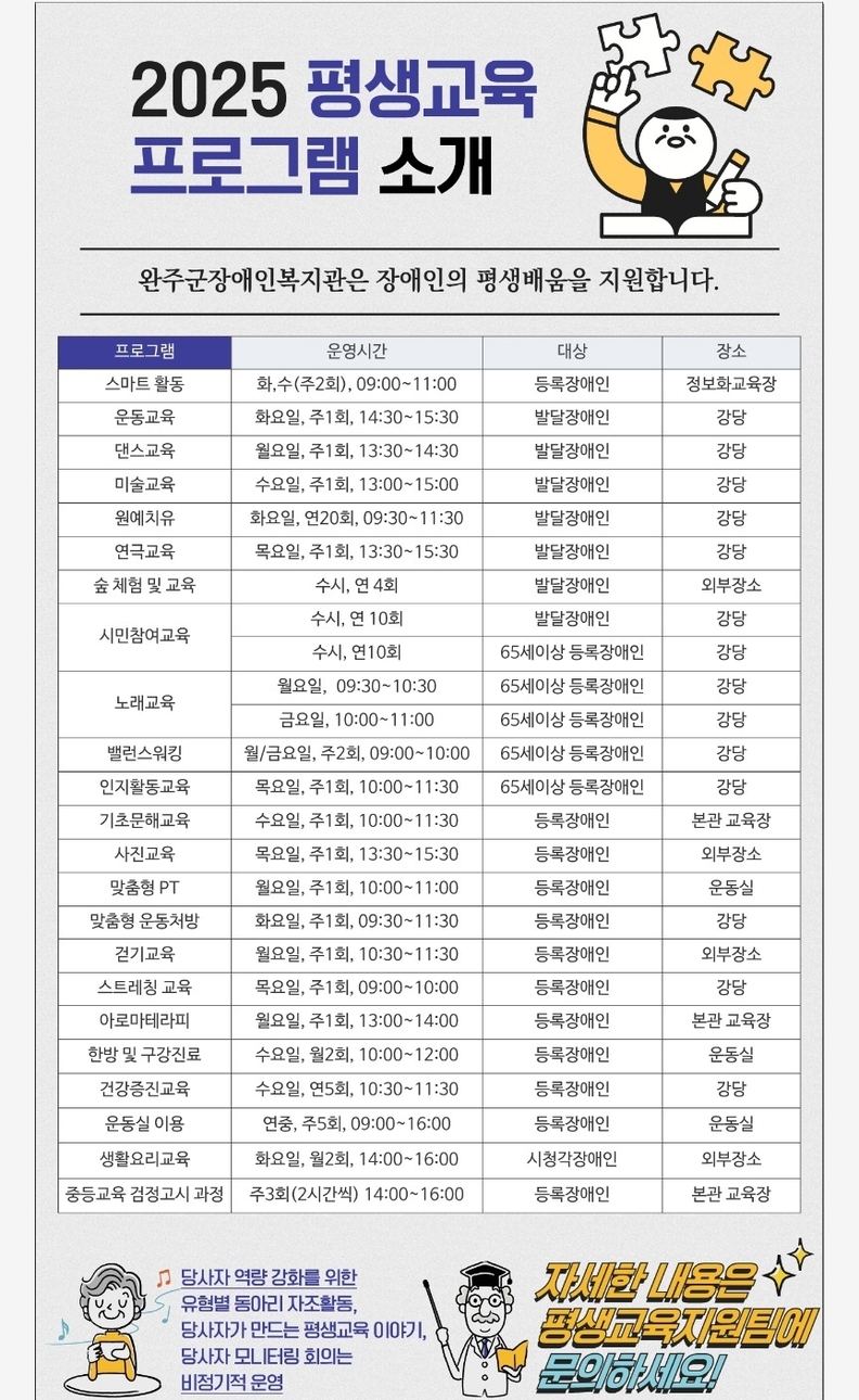 완주군장애인복지관