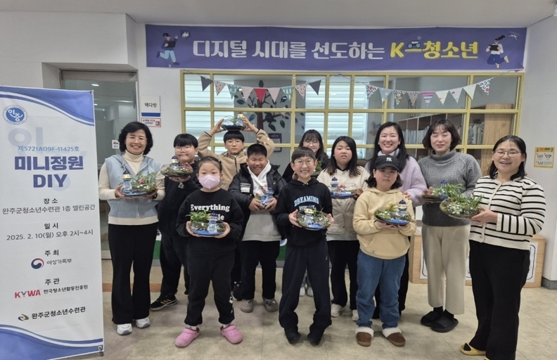 완주군청소년수련관 미니정원DIY진행 (사진=완주군)