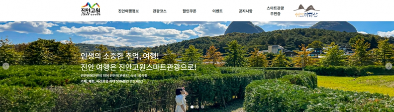 진안군