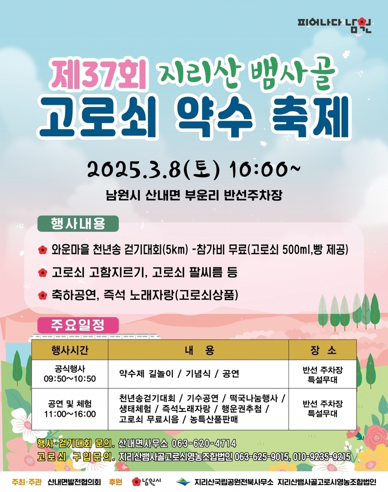 남원시