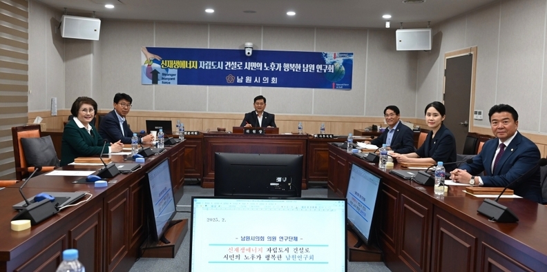 남원시의회