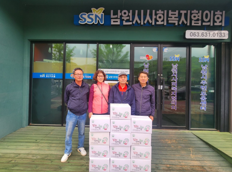 남원시사회복지협의회
