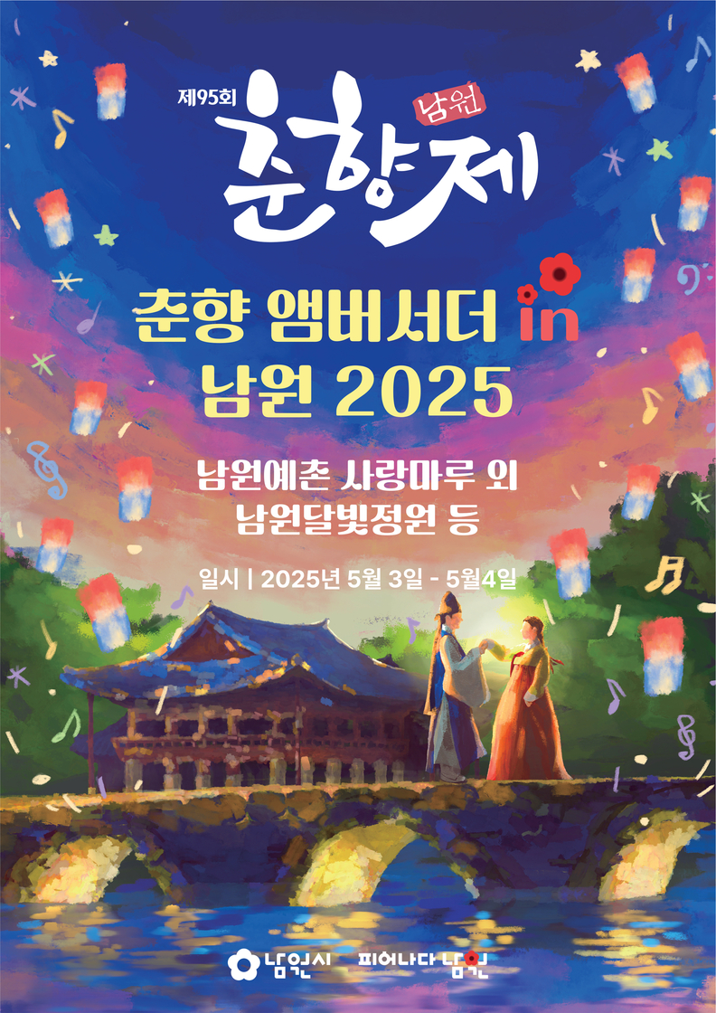 남원시