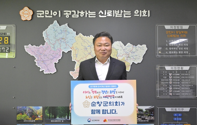 순창군의회