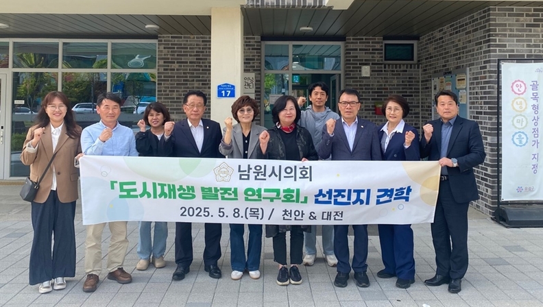 남원시의회