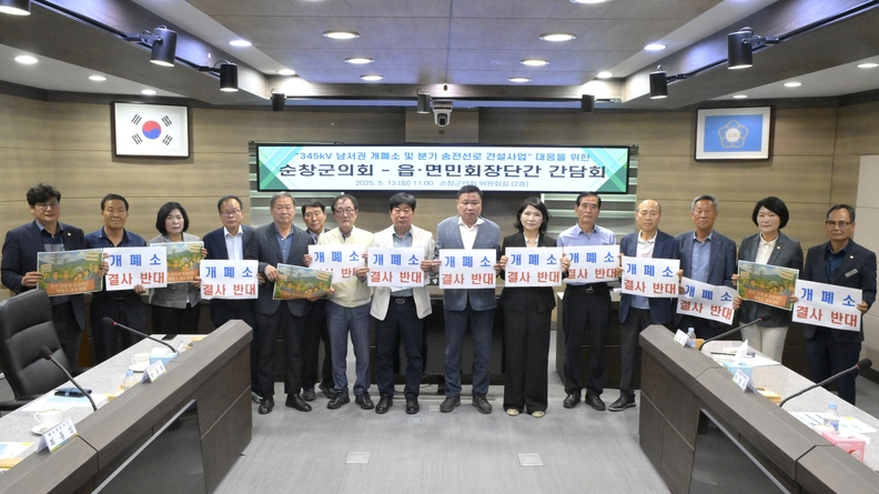 순창군의회