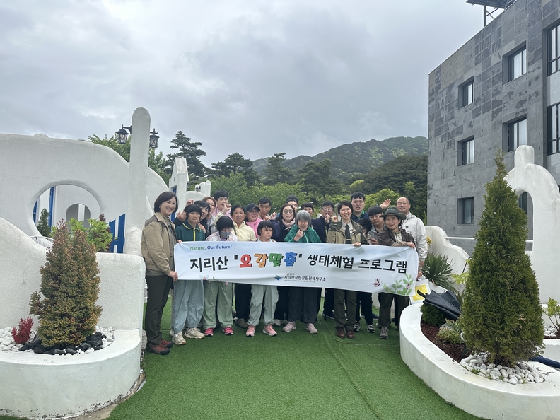 지리산국립공원전북사무소