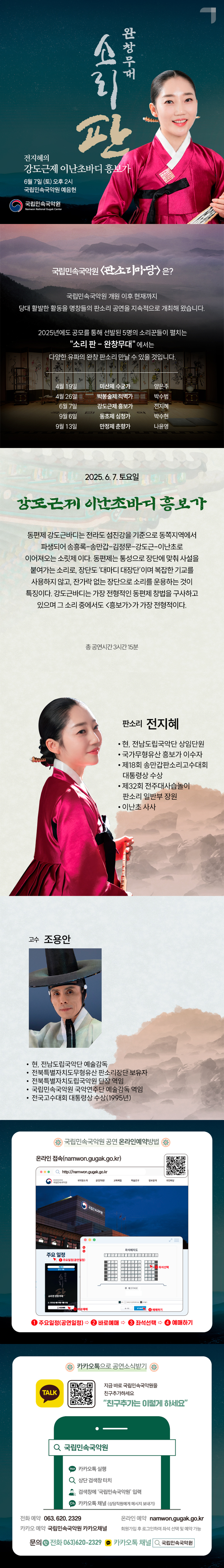 국립민속국악원