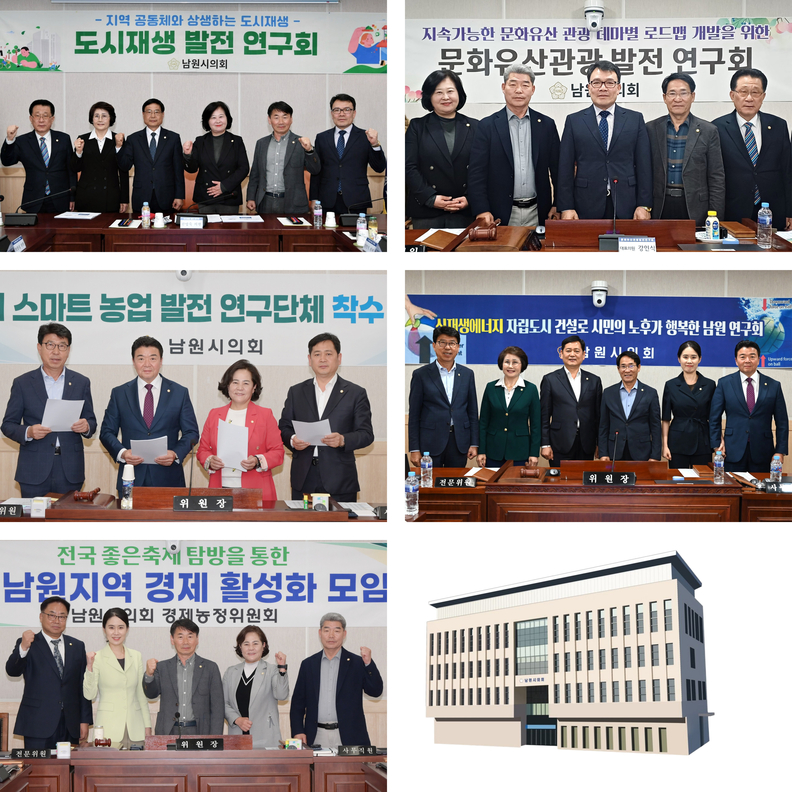 남원시의회