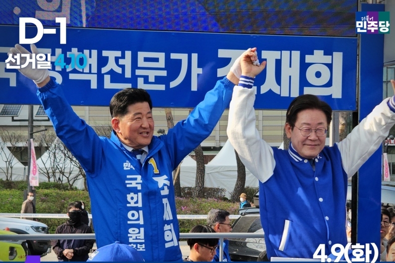 지난 4월 총선 기간에 송파갑 조재희 후보 지지 유세를 했던 이재명 후보