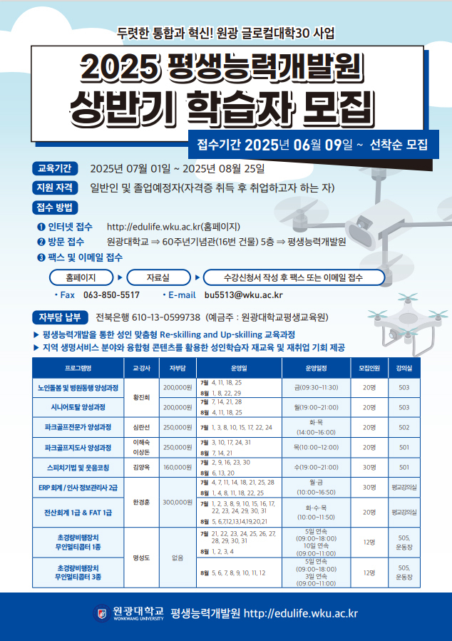 원광대