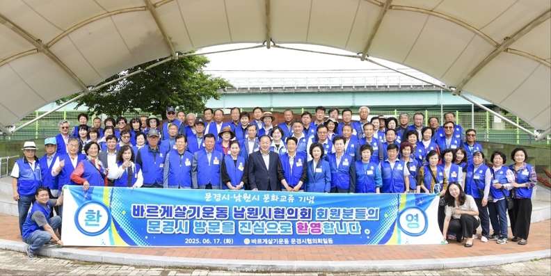바르게살기운동 남원시협의회