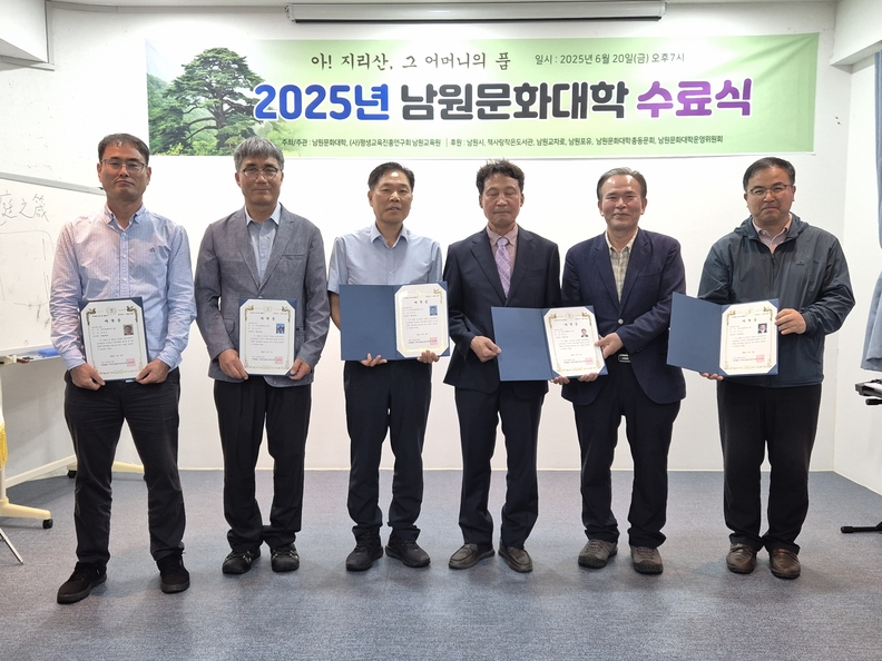 남원문화대학 수료자 