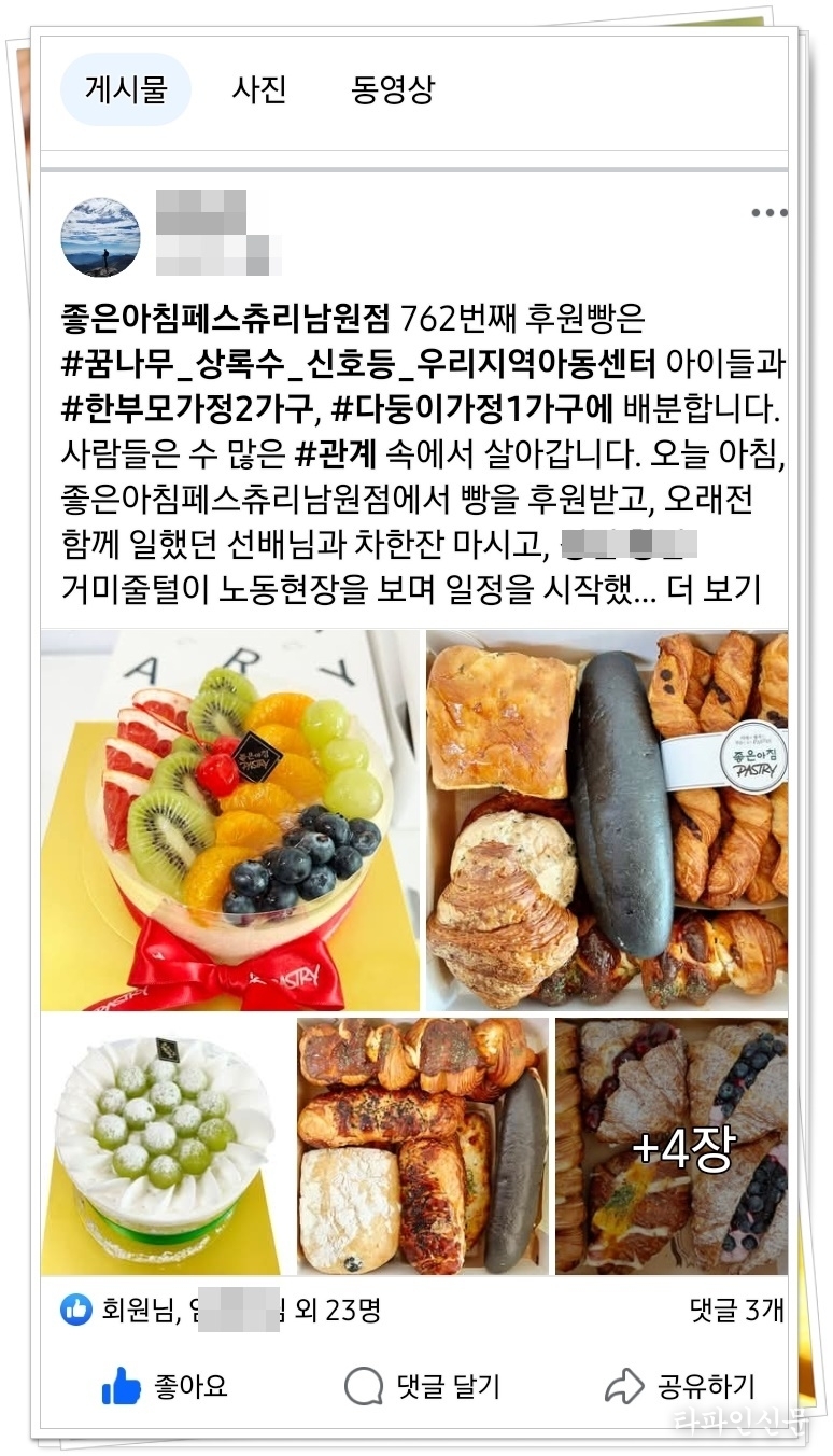 사회관계망서비스(facebook) 남원시사회복지협의회 소식