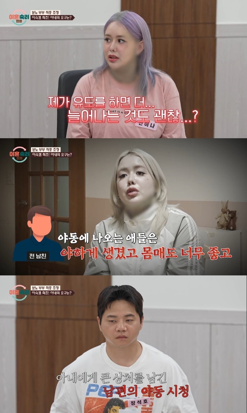 출처= JTBC 이혼숙려캠프