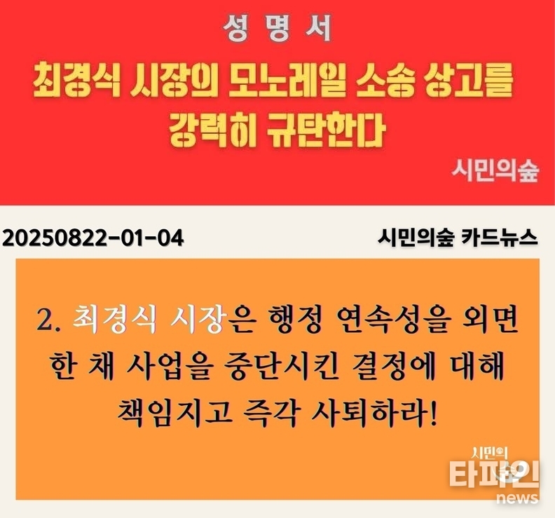 출처=시민의숲