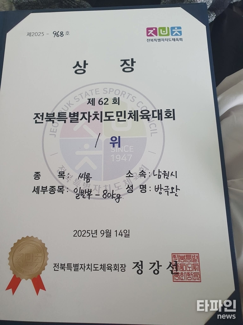 출처=남원시씨름협회