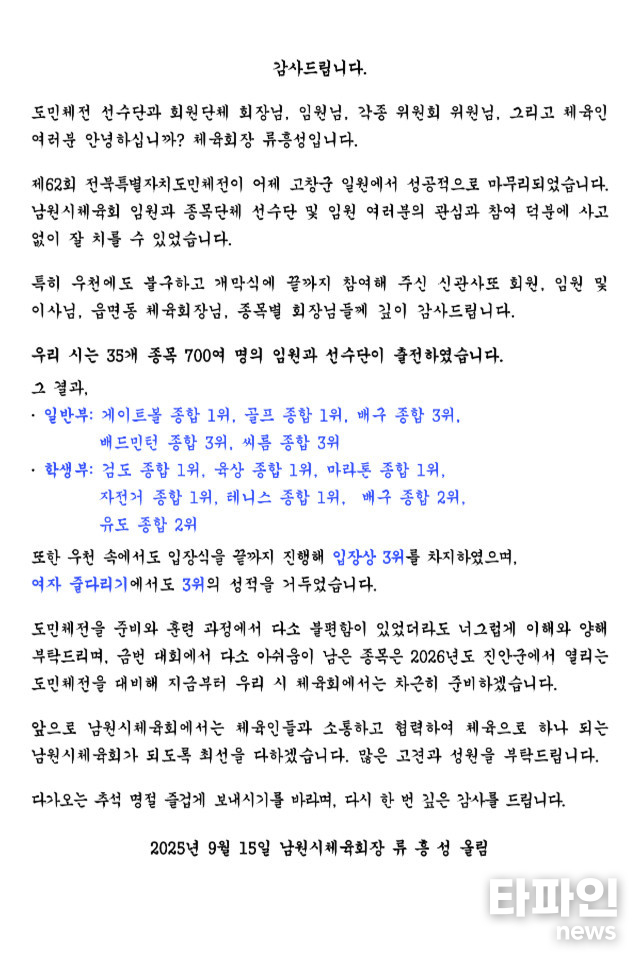 출처=이하 남원시체육회