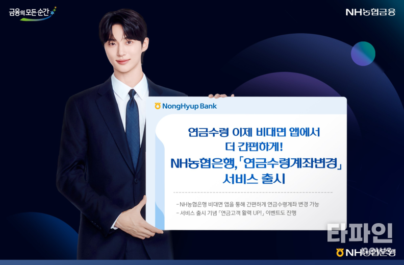출처=<strong>NH농협은행</strong>