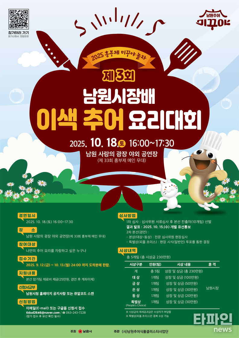 출처=남원시
