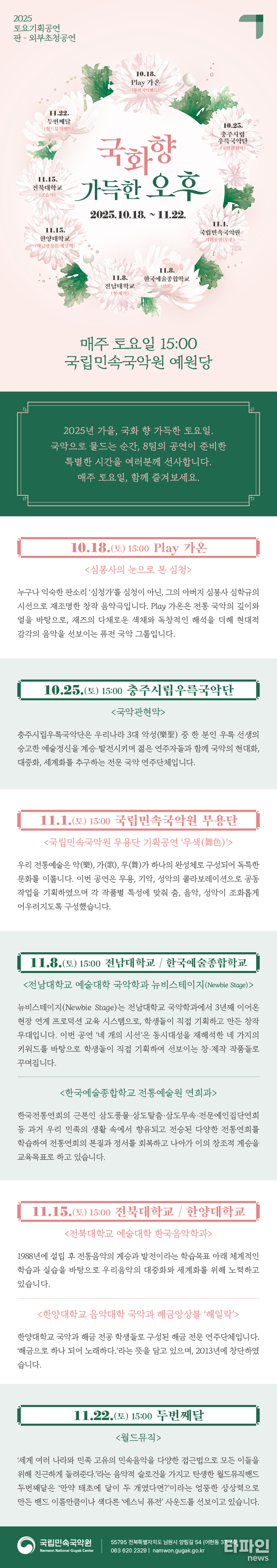 출처=<strong>국립민속국악원</strong>
