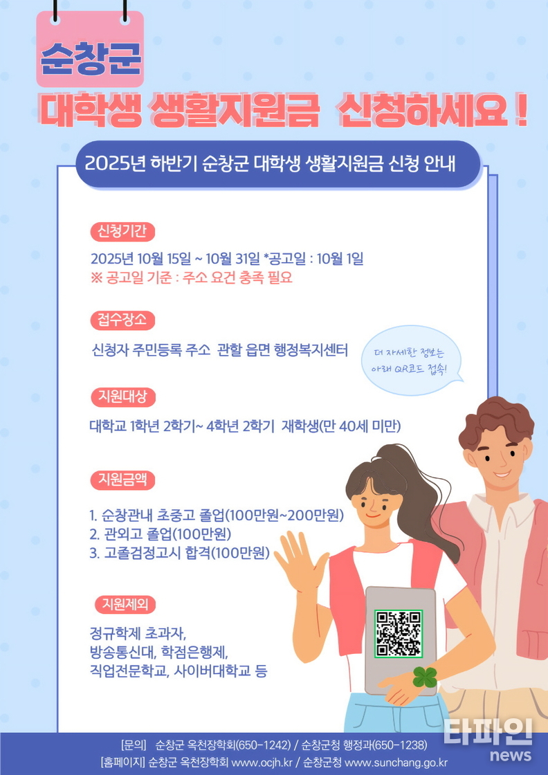 출처=순창군