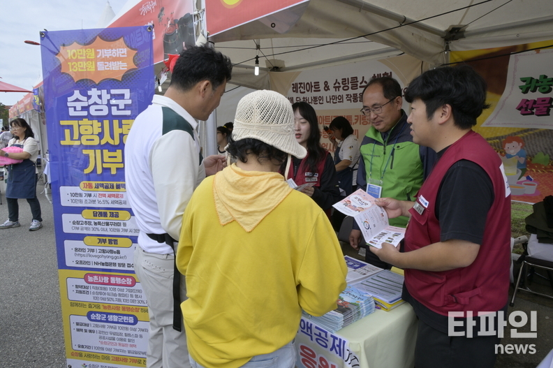 출처=순창군