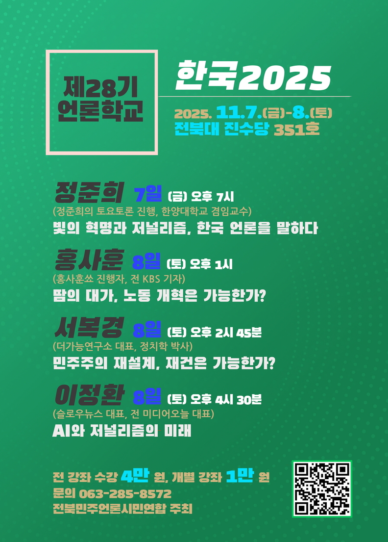 출처=<strong>전북민주언론시민연합</strong>