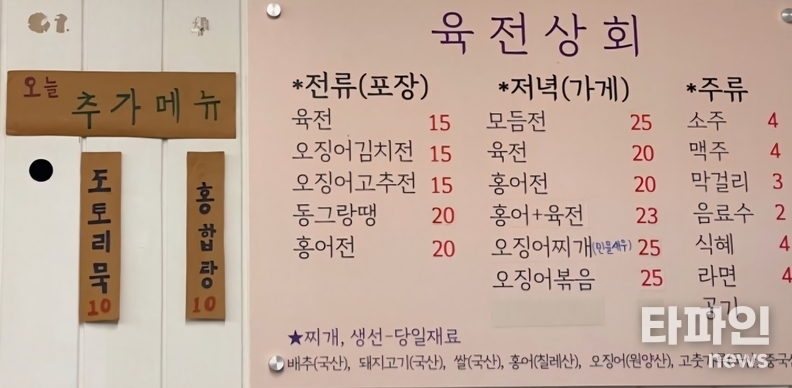<strong>육전상회 메뉴판. (출처=육전상회)</strong>