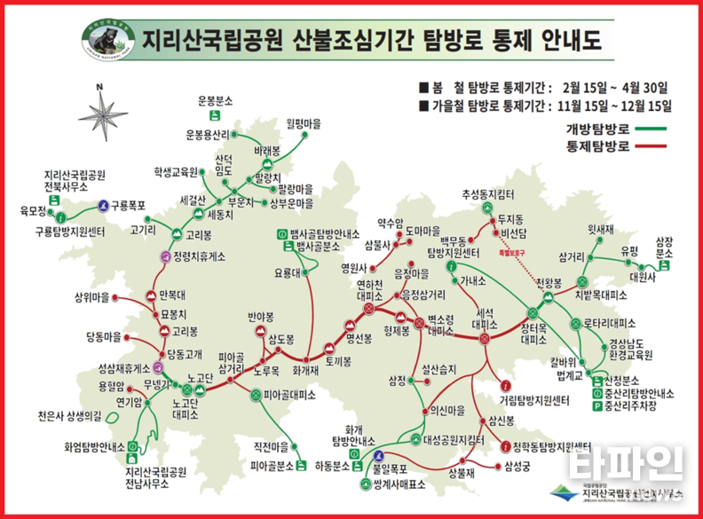 산불조심기간 탐방로 통제 안내도. (출처=지리산국립공원전북사무소)
