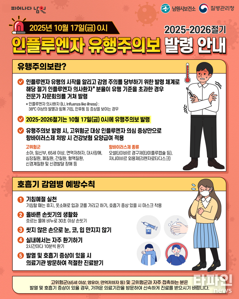 출처=남원시보건소