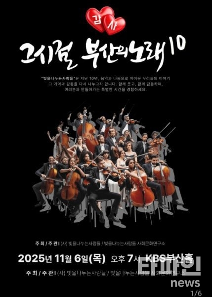 ‘그 시절 부산의 노래’  공연. ⓒ빛을나누는사람들 제공