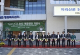남원지역 지리산권 SOC 복합센터 개관