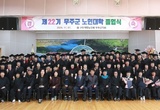 무주군, 제22기 노인대학 졸업식 개최