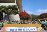 남원새마을단체와 함께하는 “사랑의 김장김치 나누기”