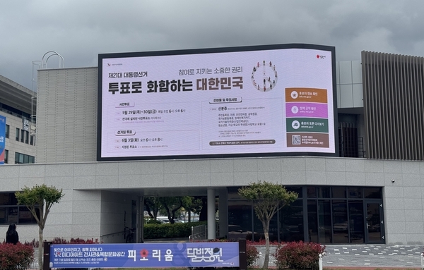 "소중한 한 표가 대한민국의 미래를 만듭니다"…남원시, 제21대 대통령선거 참여 독려