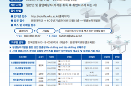 원광대 평생능력개발원, "생명산업 특성화 교육과정 학습자 모집 시작"