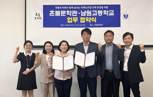 남원시 혼불문학관, 남원고등학교 협력 협약 체결