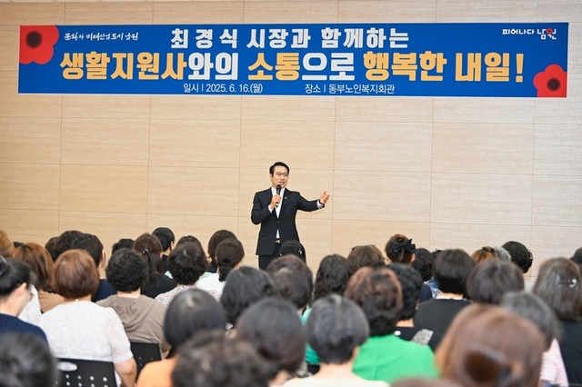 남원시, 생활지원사와 ‘춘향愛 톡! 톡!’ 간담회 개최