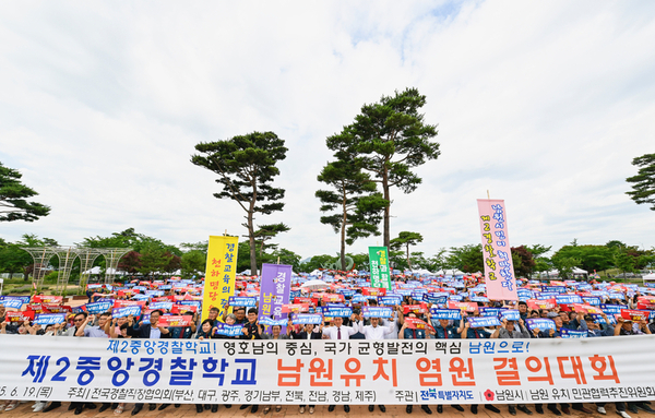 제2중앙경찰학교 유치, 남원 운봉지서 염원의 함성 울리다