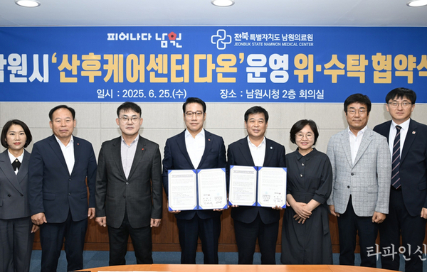 남원시, 남원의료원과 공공산후조리원 위수탁 협약