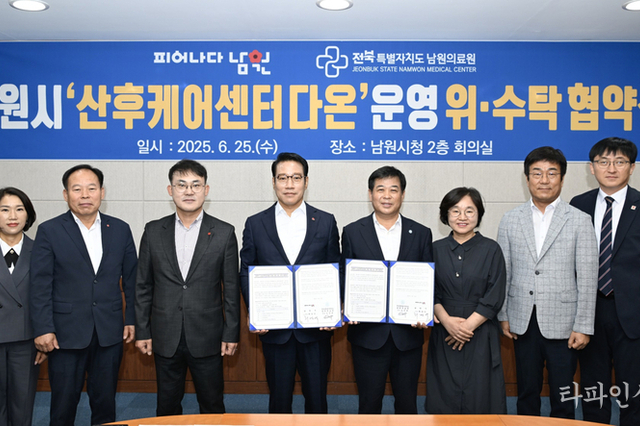 남원시, 남원의료원과 공공산후조리원 위수탁 협약