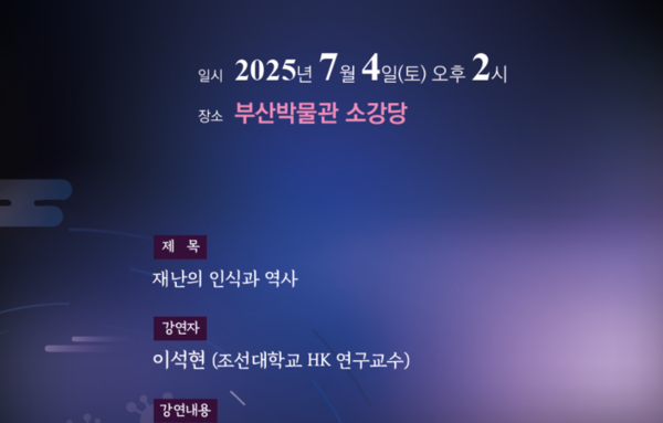 [문화 소식] 제3회 '빛을나누는사람들 역사초청강연회', 부산에서 5일 개최 예정