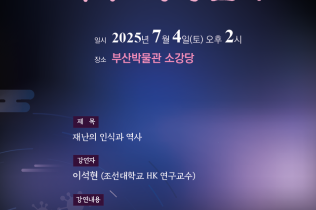 [문화 소식] 제3회 '빛을나누는사람들 역사초청강연회', 부산에서 5일 개최 예정